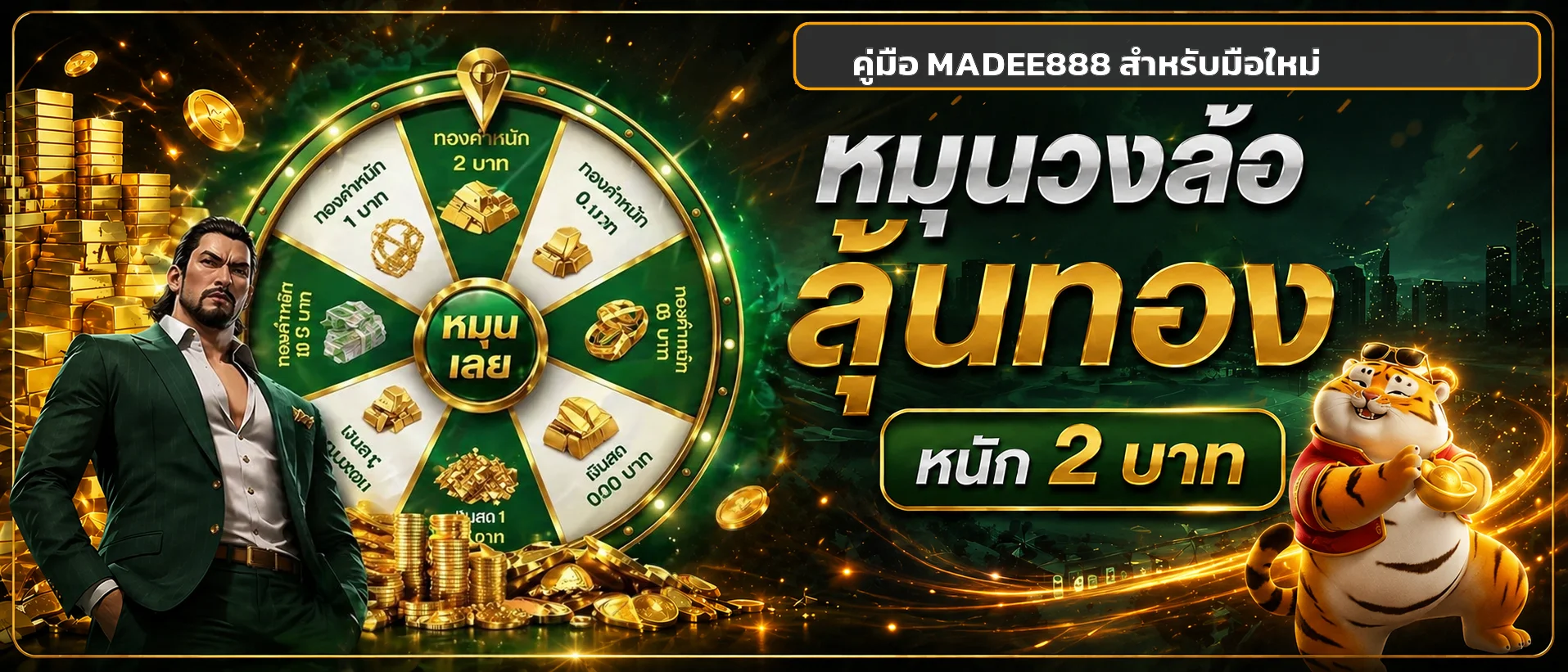 MADEE888 คู่มือสมัคร ทางเข้า และเลือกเกม